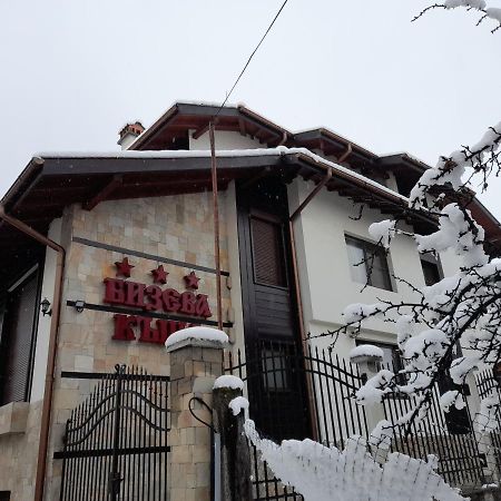 比泽夫酒店 班斯科 外观 照片